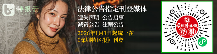 深圳登报声明怎么收费