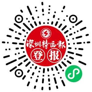 深圳特区报网上营业厅